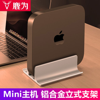 宜速 鹿为 适用macmini主机支架底座mac mini迷你立式支架拓展坞笔记本电脑托架铝合金散热桌面收纳macbook支架