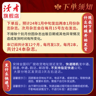 【2024年征订】读者杂志订阅 当月新刊12次快递 作文素材文学文摘 2024全年订阅