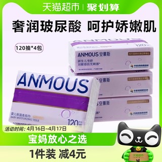 88VIP：Anmous 安慕斯 云柔巾保湿乳霜纸巾120抽*4包华熙玻尿酸