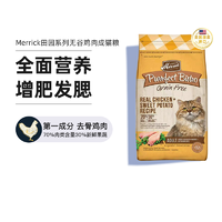 Merrick 麻利 田园系列美国进口无谷鸡肉三文鱼成猫猫粮1.8kg/袋