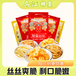 乌江 涪陵榨菜清淡微辣鲜脆萝卜30g*10袋多口味清淡开味酸甜微辣