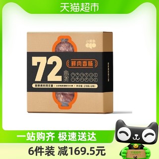 88VIP：小黄象 鲜肉香肠原味香肠210g/盒热狗肠火山石烤肠