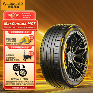 德国马牌（Continental）轮胎/汽车轮胎235/45R18 98Y XL FR  MC7适配特斯拉 Model 3