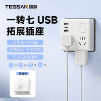铁辛 TESSAN霆圣86型插座转换器多功能一转多拓展插排USB多孔面板无线