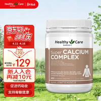 HealthyCare 澳世康 高钙维生素D咀嚼片 少年中老年孕妇缺钙补钙 香草奶昔味400片 澳洲进口