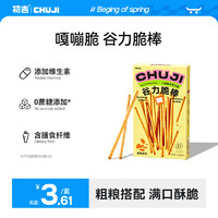 CHUJI 初吉 全麦谷力脆棒粗粮无糖精磨牙棒小吃办公室零食品代餐手指饼干