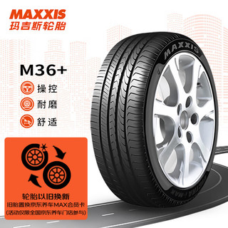 MAXXIS 玛吉斯 防爆轮胎 225/50R18 95W ZR MRS M36+ 适配:宝马X1