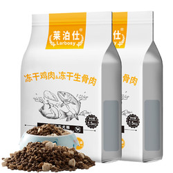 莱泊仕冻干生骨肉全期狗粮1.5kg*2袋