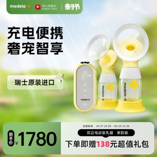 medela 美德乐 高端享韵双边吸奶器原装进口产后吸乳集乳器