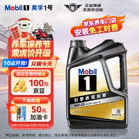 保养节：Mobil 美孚 1号经典系列 黑金1号 0W-20 SP级 全合成机油 4L