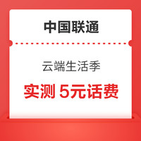 中国联通 云端生活季 砸金蛋领话费/流量