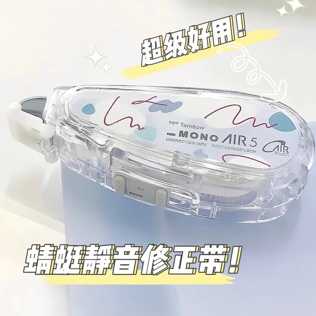 Tombow 蜻蜓 日本Tombow蜻蜓限定1+2修正带透明MONO AIR静音涂改带CT-CAX5C学生用改正带10米可换替芯不断带大容量实惠装