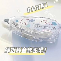 Tombow 蜻蜓 日本Tombow蜻蜓限定1+2修正带透明MONO AIR静音涂改带CT-CAX5C学生用改正带10米可换替芯不断带大容量实惠装