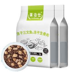 莱泊仕冻干生骨肉全期猫粮1.5kg*2袋