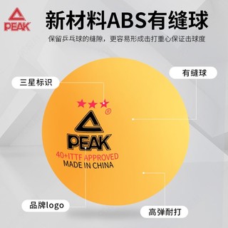 PEAK 匹克 三星3星乒乓球专业比赛训练耐打高弹力新材料d40兵乓球