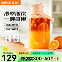 SUPOR 苏泊尔 运动水壶大容量水杯tritan材质塑料杯健身户外吨桶 1600ml