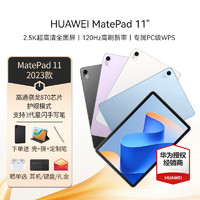 HUAWEI 华为 平板电脑MatePad 2023款二合一学生学习游戏120Hz全面屏 Pad11 标准版丨8G+128G 白 标配