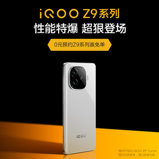 vivo IQOO手机 Z9 8+128 星芒白