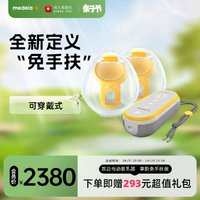 medela 美德乐 瑞士原装进口享韵免手扶双侧智能穿戴式吸乳器