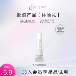 d program 安肌心语 dprogram安肌心语特护保湿面霜5g体验装保湿修护舒缓