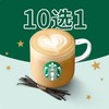 STARBUCKS 星巴克 【新人专享】人气饮品(中杯)单杯 到店券