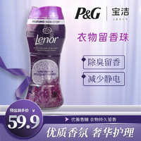 兰诺（Lenor）宝洁Lenor衣物护理柔顺剂留香珠持久洗衣伴侣除螨除菌护色 紫晶花香型 210g 1瓶