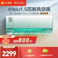 biu 小biu免扩孔新风空调 1.5匹 新一级能效变频 冷暖壁挂式 KFR-35GW/BUF(A1)