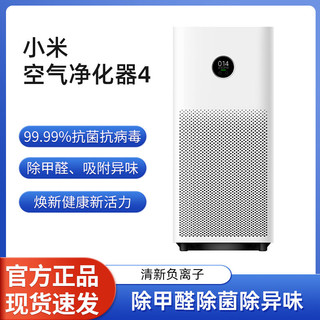 百亿补贴：Xiaomi 小米 米家 空气净化器4除甲醛异味除雾霾PM2.5除花粉除螨低噪设计