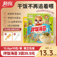 鲜恰 海苔碎片拌饭无添加儿童即食解馋零食休闲小吃食品紫菜寿司卷