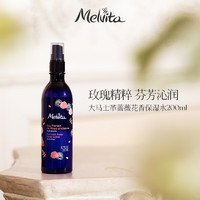 Melvita 蜜葳特（MELVITA）法国原装进口玫瑰水保湿玫瑰纯露200ml