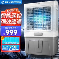 AIRMATE 艾美特 冷风机家用大型可移动商用水冷空调72L工业风扇工厂食堂网吧车间餐厅节能空调扇 CC-R12