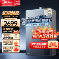 Midea 美的 绿洲 LN7Pro 一级能效 燃气热水器