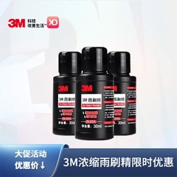 3M 雨刷精汽车玻璃水雨刮水浓缩液防雾防雨去污除垢鸟粪虫渍胶质