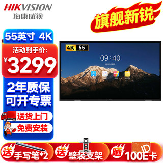 HIKVISION海康威视会议平板一体机55英寸4K超清教学培训触屏远程视频电子白板显示屏器办公大屏巨幕商显