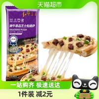 88VIP：小萨牛牛 嫩牛尊品芝士船披萨85g