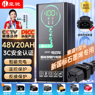 皇驰 电瓶车充电器 雅迪Y头20AH48V