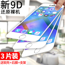 启乾 适用苹果6钢化膜iphone6plus全屏6s防摔6splus全包边6SP抗蓝光6P高清防指纹苹果新9D软边ipone屏幕puls手机膜