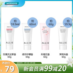 watsons 屈臣氏 ALLIE皑丽粉樱润色防晒水凝乳SPF50+保湿妆前乳提亮肤色60g