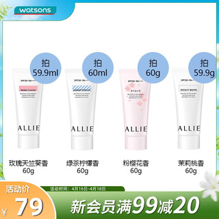 watsons 屈臣氏 ALLIE皑丽粉樱润色防晒水凝乳SPF50+保湿妆前乳提亮肤色60g