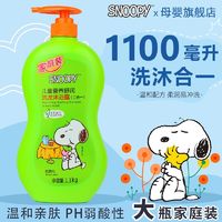 SNOOPY 史努比 儿童洗发沐浴露合集鲜奶氨基酸宝宝洗护二合一弱酸配方