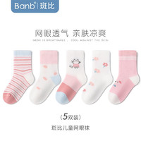 banb 斑比 儿童袜子女童夏季薄款网眼透气中大童女孩宝宝中筒棉袜 BB2420 春夏儿童网眼袜5双装 16-18