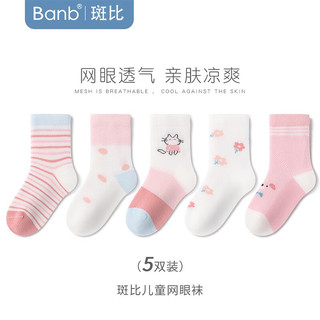 banb 斑比 儿童袜子女童夏季薄款网眼透气中大童女孩宝宝中筒棉袜 BB2420 春夏儿童网眼袜5双装 16-18