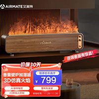 AIRMATE 艾美特 火焰加湿器卧室家用低噪大容量仿真火负离子净化香薰壁炉空气净化加湿 LHD3001