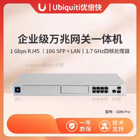 Ubiquiti 优倍快 家用路由器 万兆路由/交换/AC/视频NVR一体机 UDM-Pro