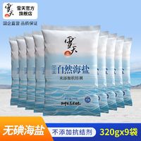 xuetian 雪天 未加碘自然海盐食用盐无抗结剂家用天然海盐320g