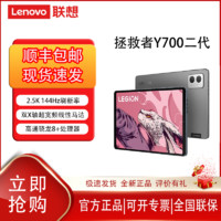 百亿补贴：Lenovo 联想 拯救者Y700 2023 8.8英寸平板骁龙8+Gen1 2.5K 12+256GB