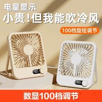 佐敦朱迪 大風力桌面風扇 USB充電式