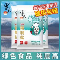 xuetian 雪天 盐加碘食用盐家用井矿细盐无污染炒菜调味品批发包邮300g/袋