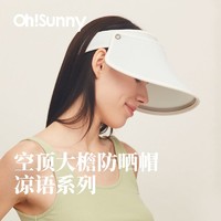 百亿补贴：OhSunny 空顶大檐遮阳发箍防晒帽