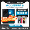 ROG 玩家国度 8 12GB+256GB 黑色